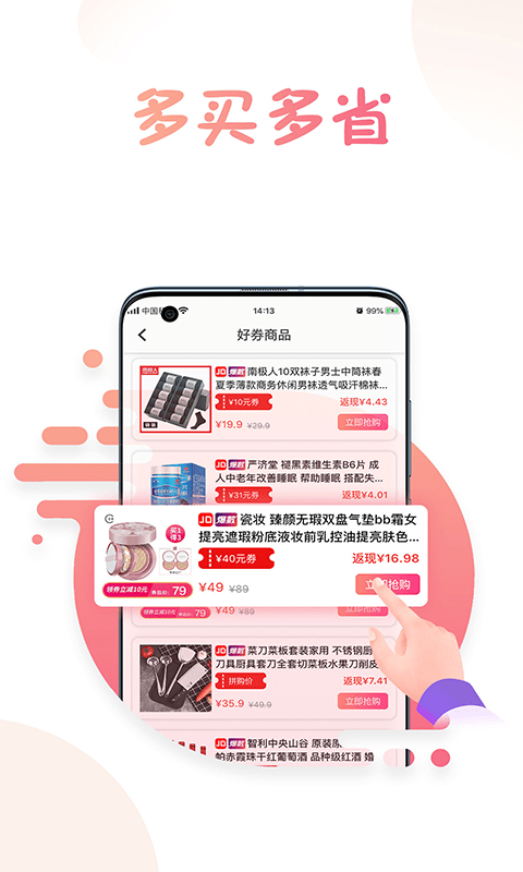 兔子优惠app