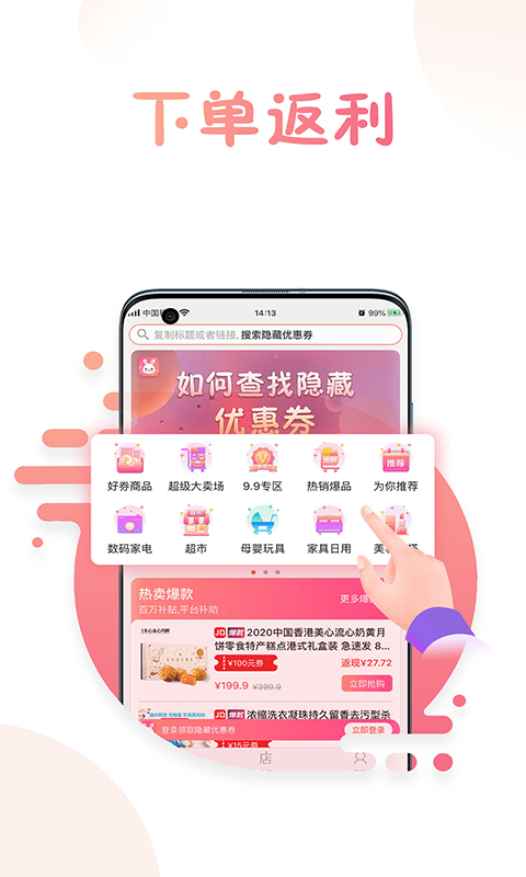 兔子优惠app