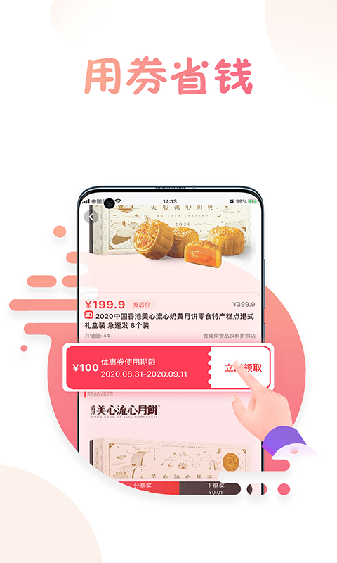 兔子优惠app