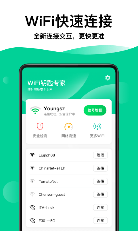 奕墨wifi钥匙专家