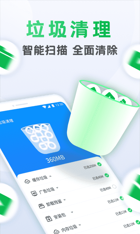 流星清理卫士app