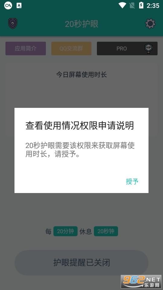 20秒护眼app