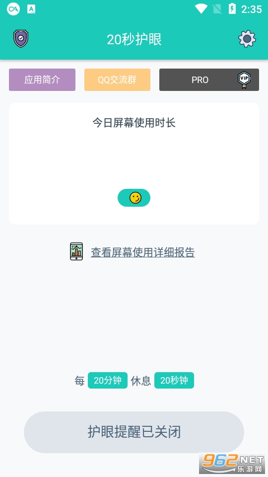 20秒护眼app