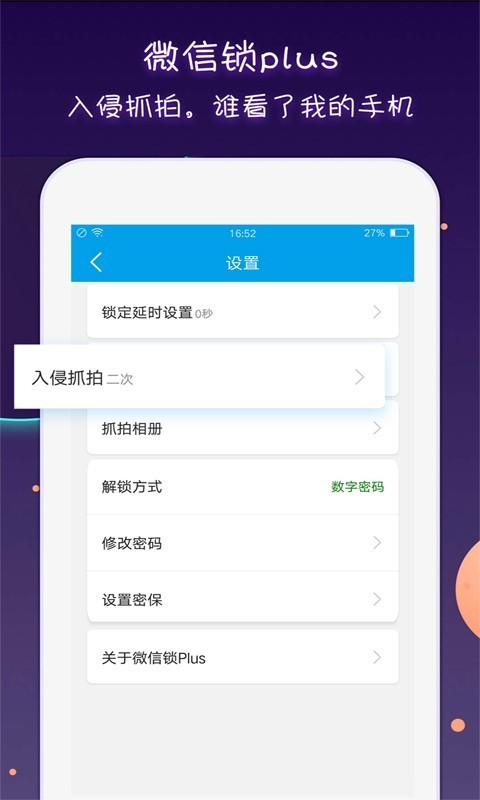 微信锁plus