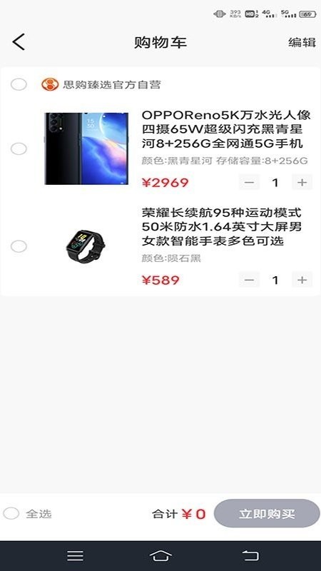 思购臻选app