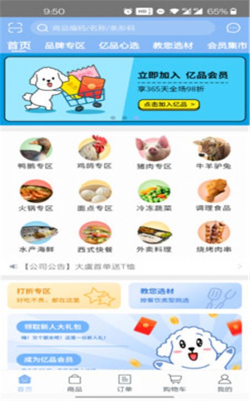 亿品集市app