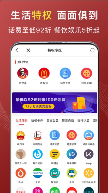 特惠买app