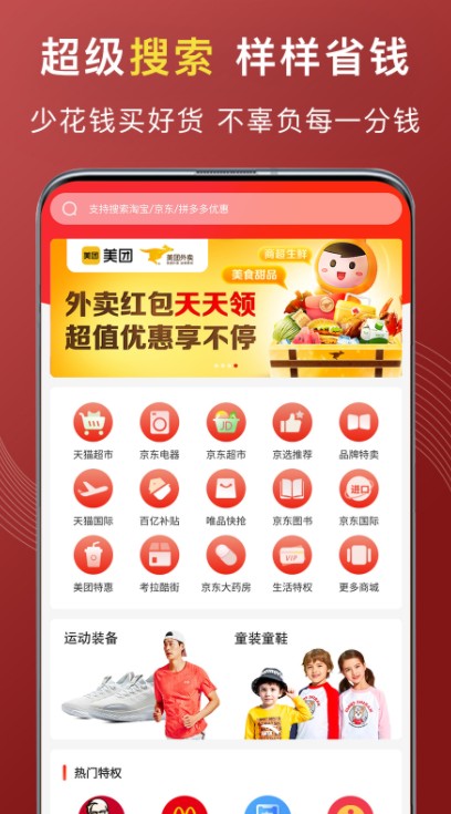 特惠买app