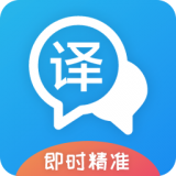 即时翻译官 v3.1.7