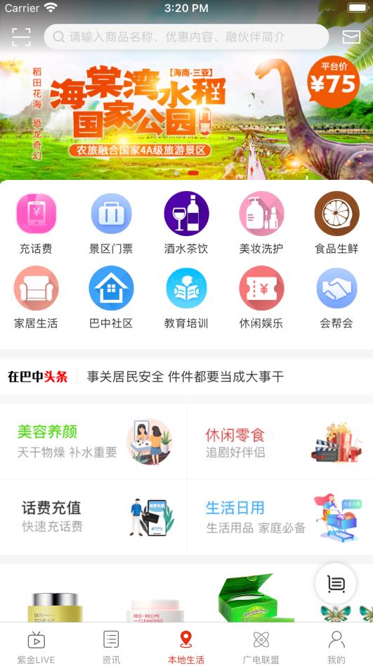 在巴中app