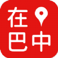 在巴中app v1.0.0