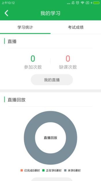 自考云学习客户端