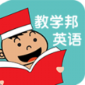 教学邦英语 v1.5.9