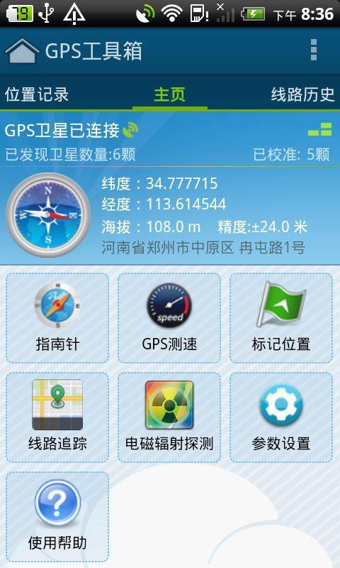 gps工具箱最新版本测亩