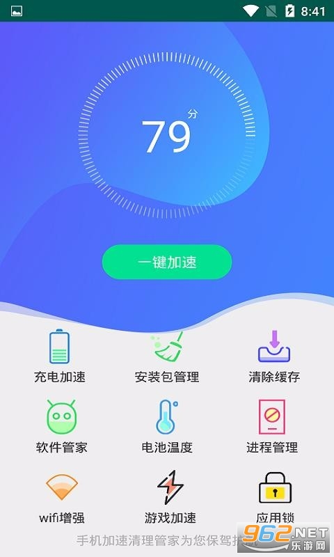 手机加速清理管家最新版