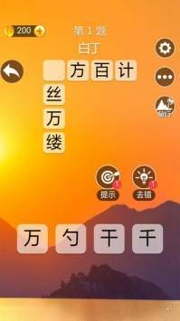 成语高手领300(可提取)