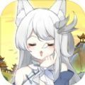 我要养狐妖官方版 v1.0