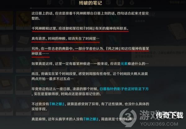 原神时与风任务怎么做 原神时与风任务攻略