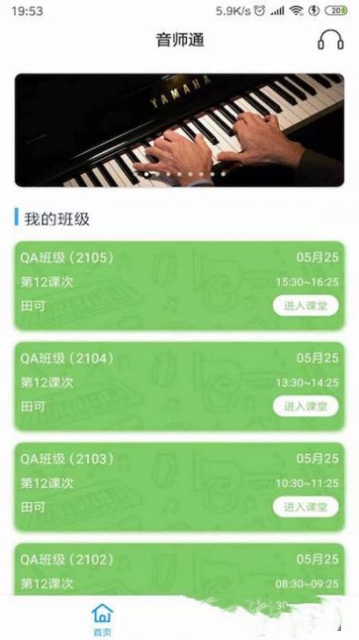 音师通app