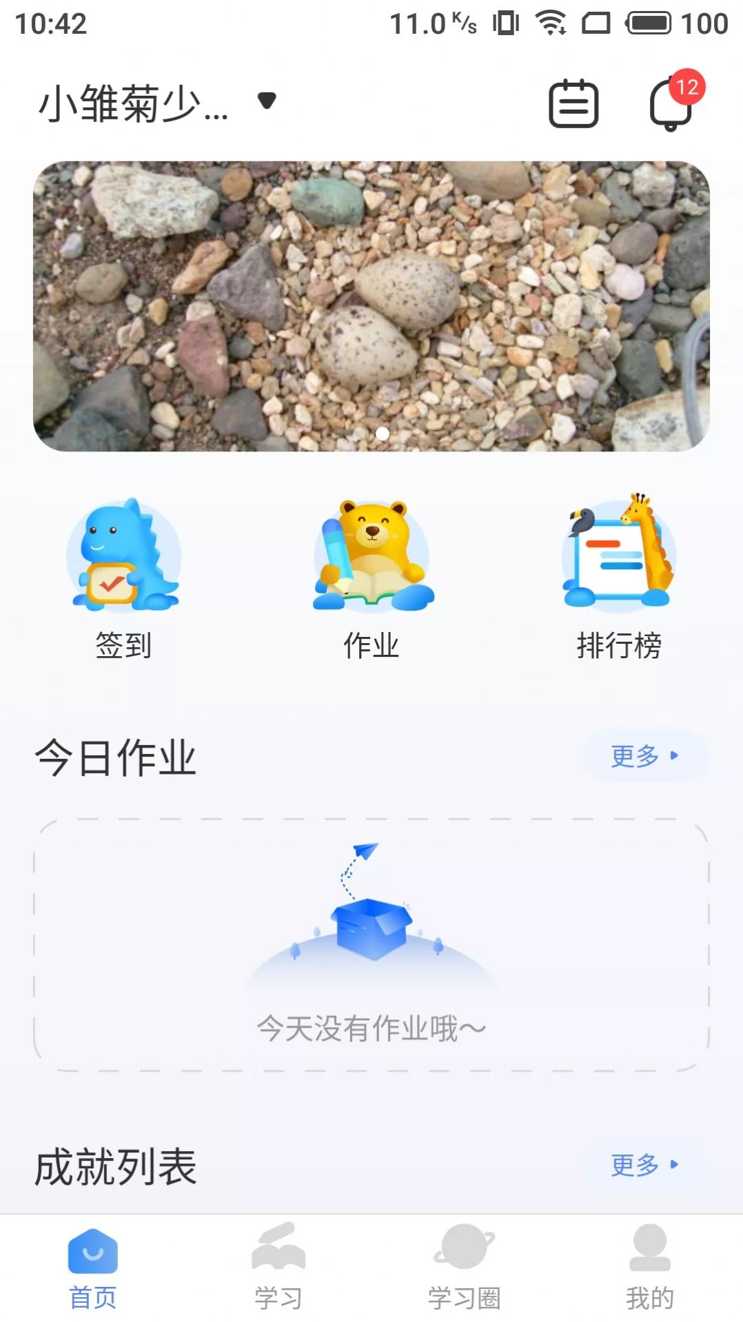 雅美佳全景英语app