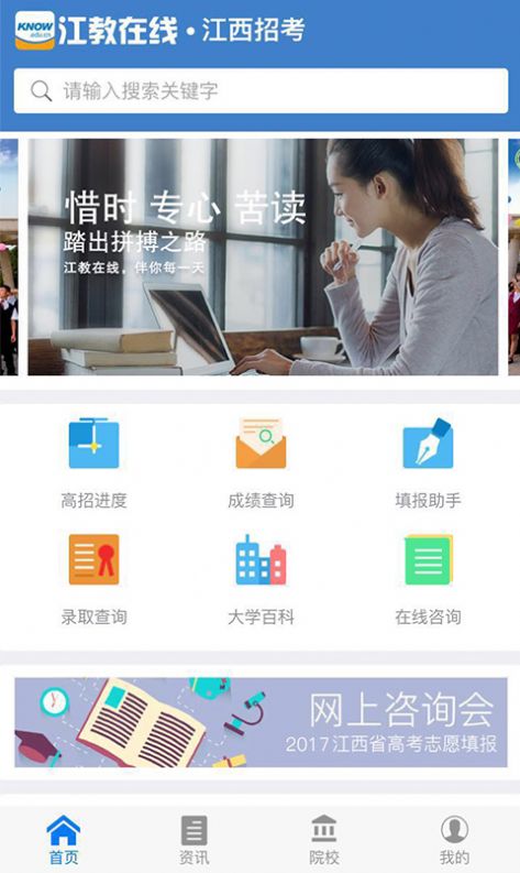 江教在线高考成绩查询