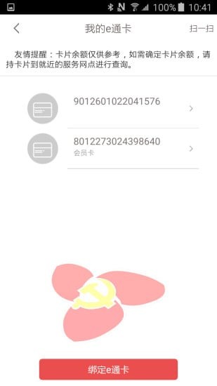 党员电子证app