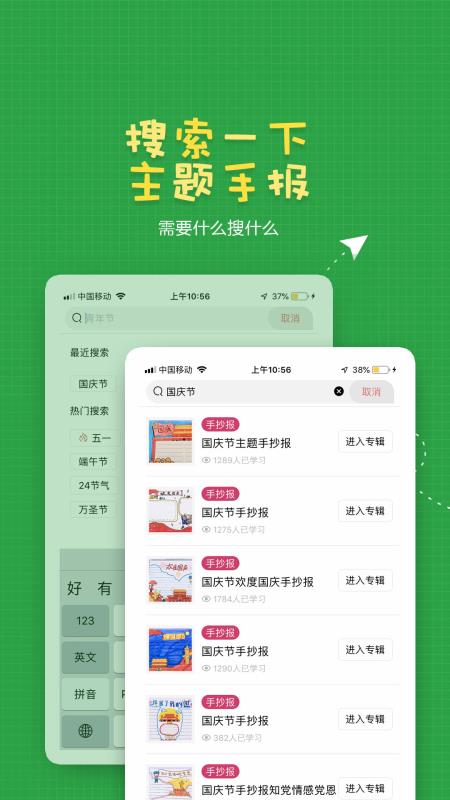 手抄报作业app破解