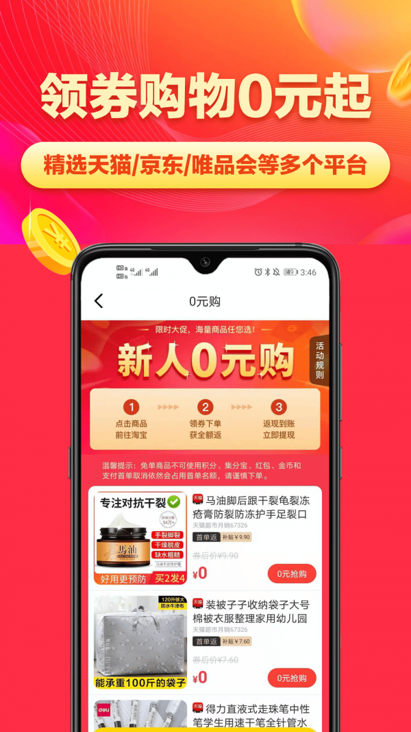 省钱帮app