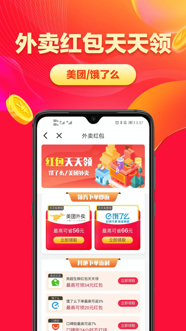 省钱帮app