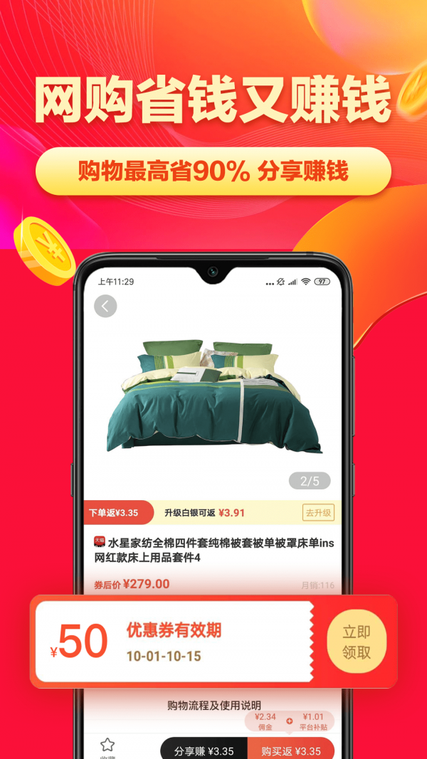 省钱帮app