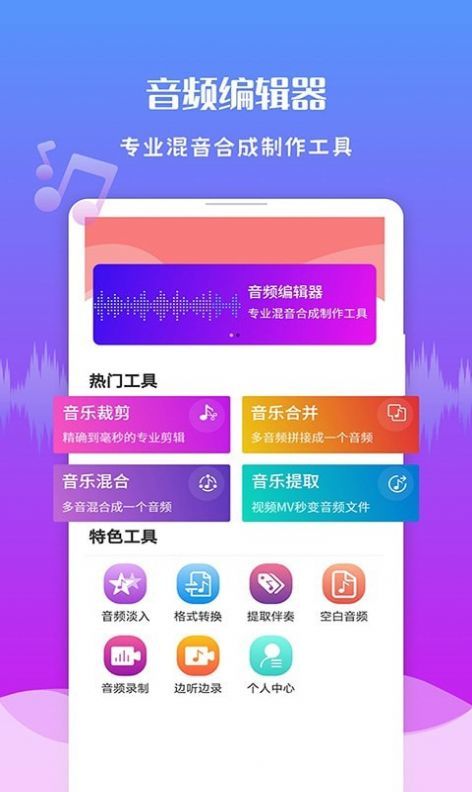 极速音频剪辑正式版