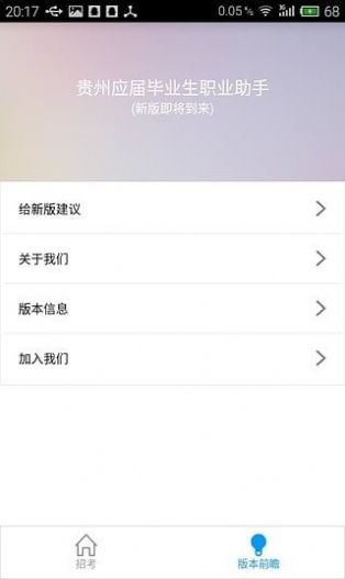 贵州招考app