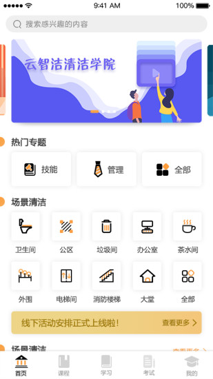 云智洁学院app正式版下载 