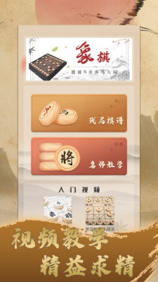 象棋中国app手机版