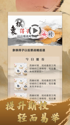 象棋中国app手机版