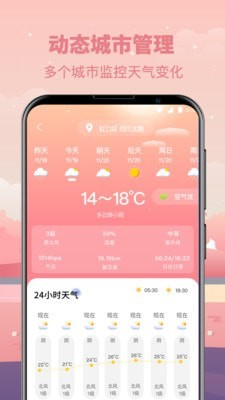 贴心气象天气预报app