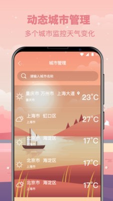 贴心气象天气预报app