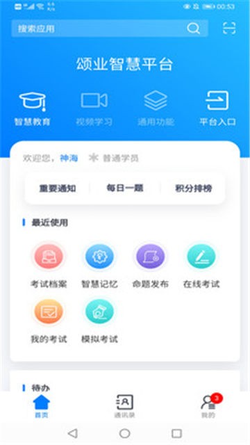 颂业app