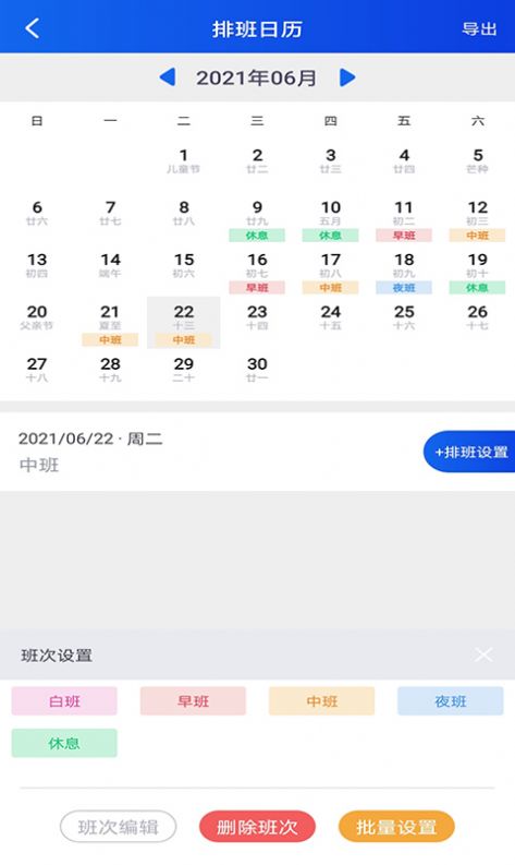 天天倒班助手app