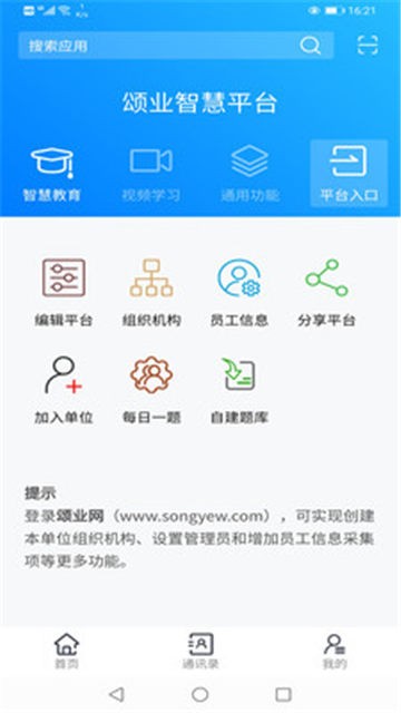 颂业app