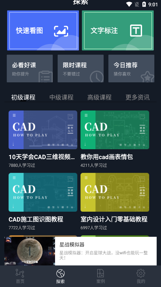 迷你cad看图王app