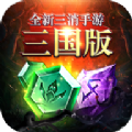 三国消除 v1.9.7