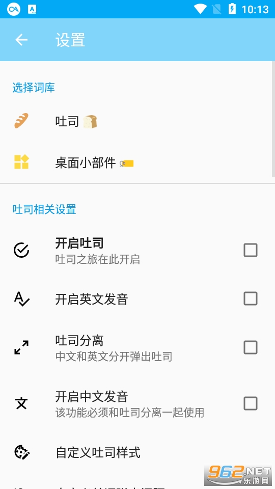 吐司单词app