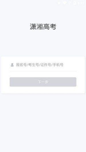 潇湘高考app下载最新版 