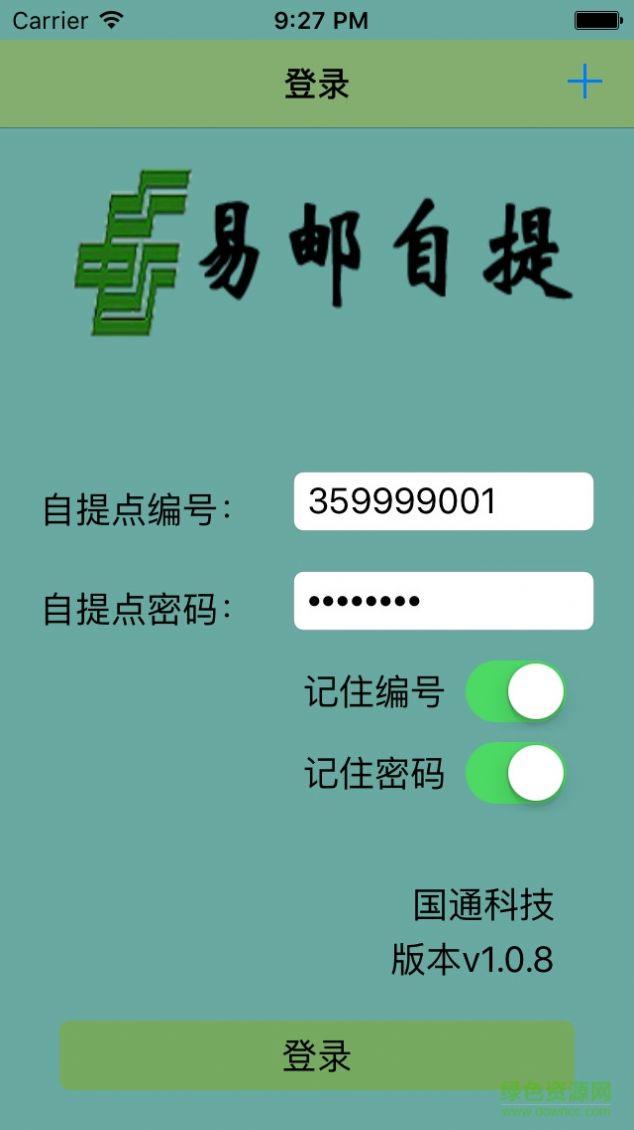 易邮自提3.0.5.0