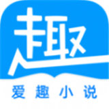 爱趣小说app v3.0.1