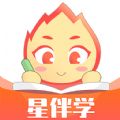 星伴学 v1.4.2