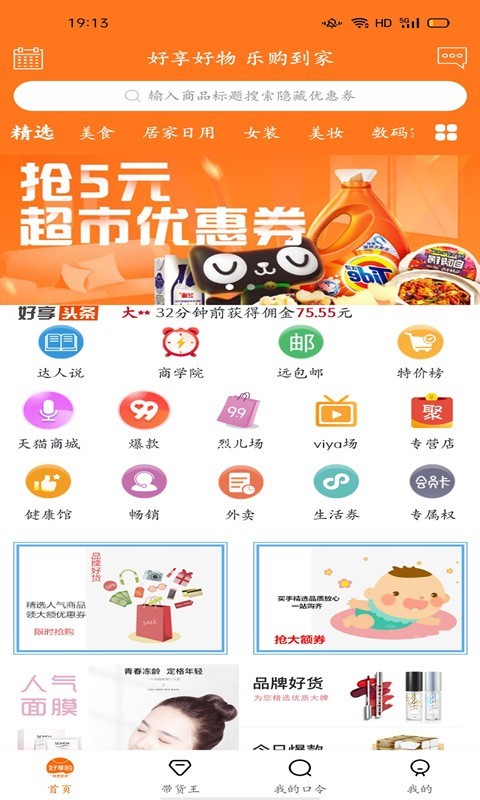 好享购优惠券app