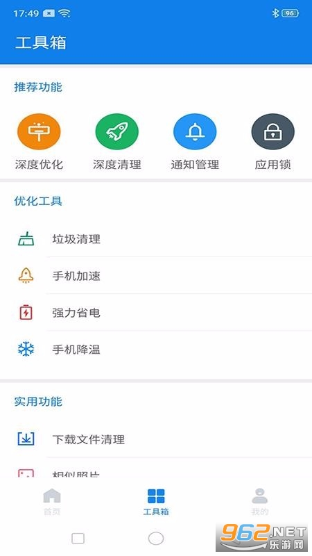 蓝鲸清理管家app