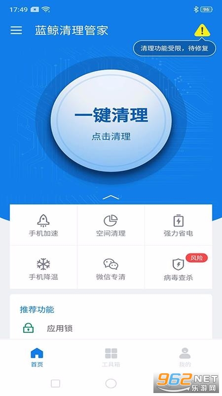 蓝鲸清理管家app